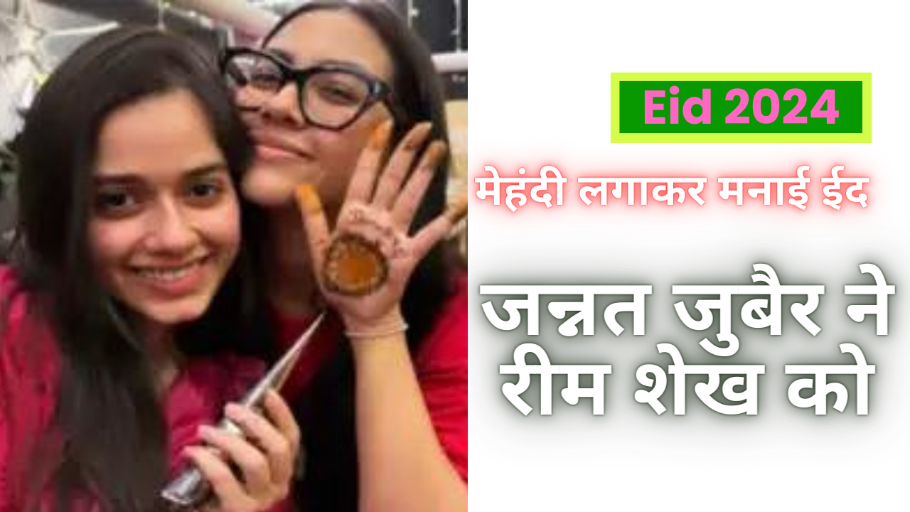 zannat zubair reem shaikh eid 2024